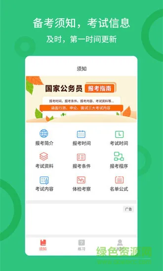 联大公务员题库 v1.0.1 安卓版 0