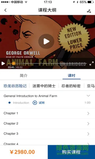 善恩英语官网手机版 v2.4.6 安卓最新版 2