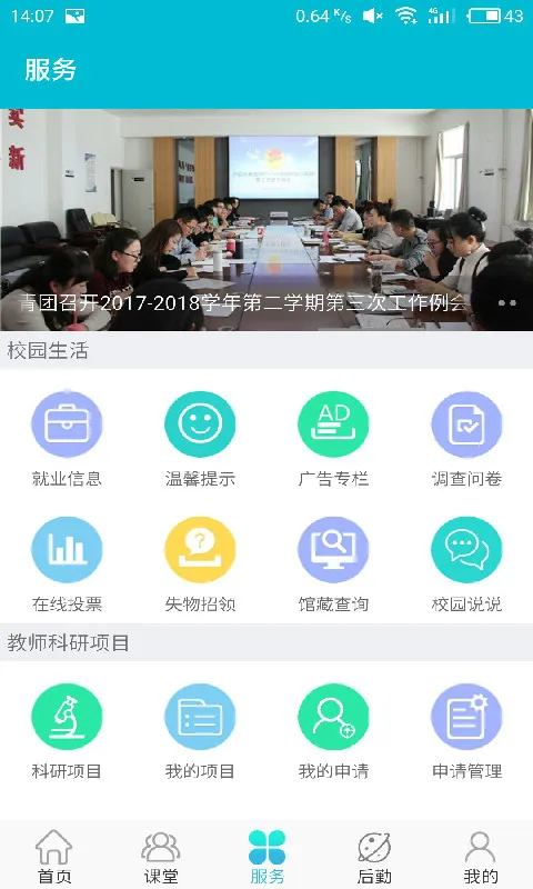 民大青年 v2.4.3 安卓版 1