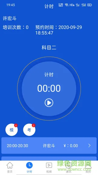 马路教练 v1.3.2 安卓版 1