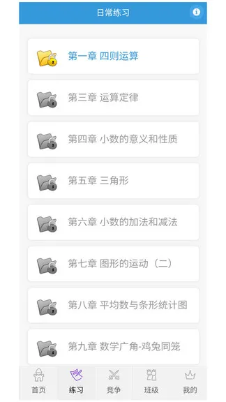 小学数学王app v2.0.5 安卓版 2