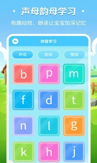 儿童趣味识字认字app v2.0.11 安卓版 2