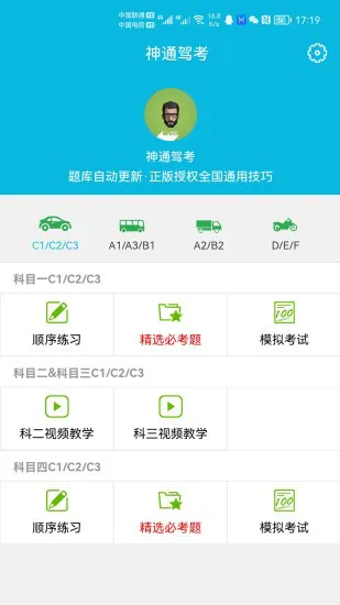 神通理论速成应用 v1.1.7 安卓版 0