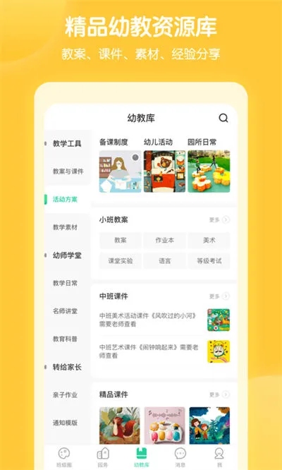 智慧树园丁新版本 v0.6.5 官方安卓版 1