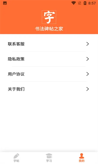 书法碑帖之家官方版 v22.9.27 安卓版 2