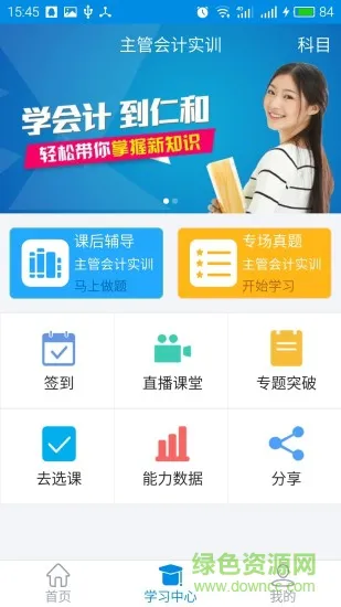 仁和会计课堂 v1.6.1 安卓版 2
