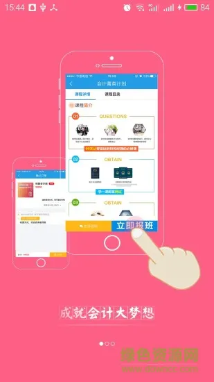 仁和会计课堂 v1.6.1 安卓版 0