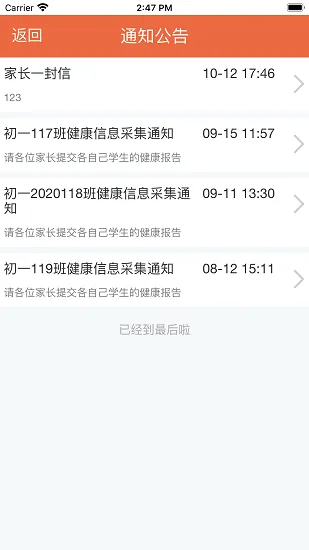 金盾校园官方版 v3.2.6 安卓版 3