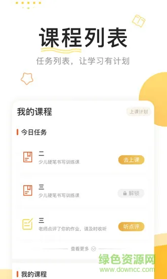鹿呦呦写字培训软件 v1.7.4 安卓版 2