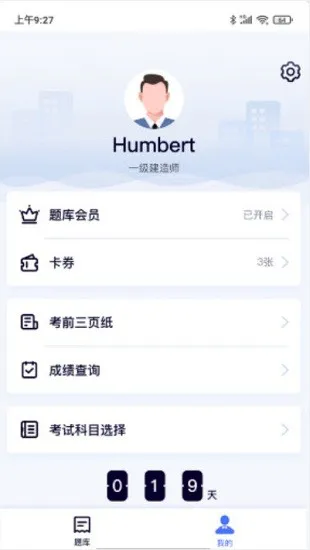 第一题app(建筑师题库) v1.1.0 安卓版 1