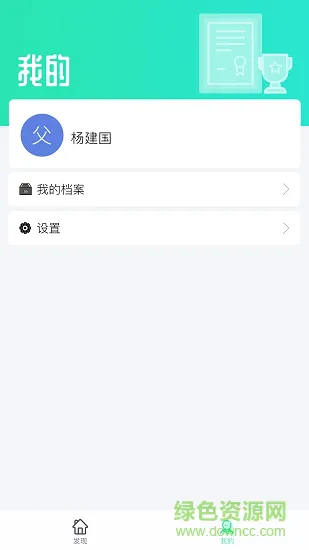 职信校园通家长版