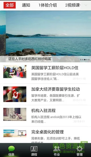 中企职业健康教育(andisk学习盘) v1.6.6 安卓版 3