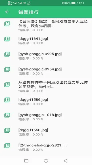 注册电气工程师丰题库 注册电气工程师丰题库手机版