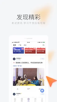 环球网校官方版 v6.39.7 安卓版 3