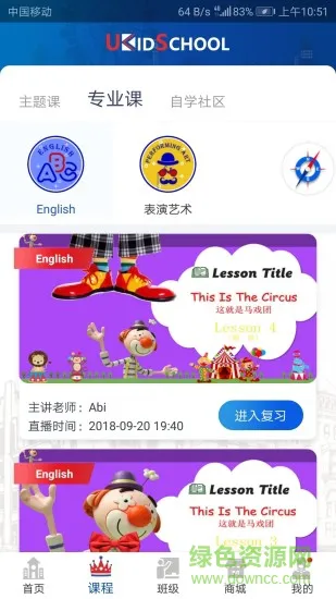UKidSchool英语官方 v3.5.5 安卓版 1