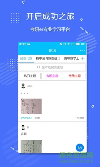 李永乐数学 v2.4.5 安卓版 1