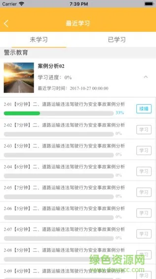 交通安全云学院 v1.3.3 安卓版 1