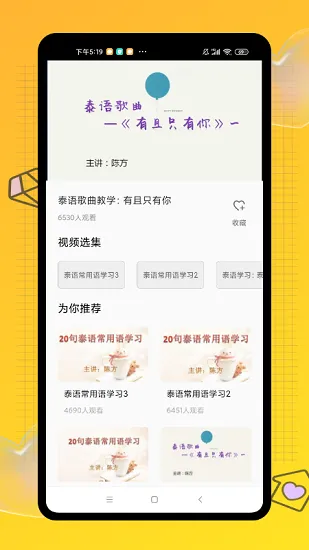 学泰语软件 v1.0.0 安卓版 2