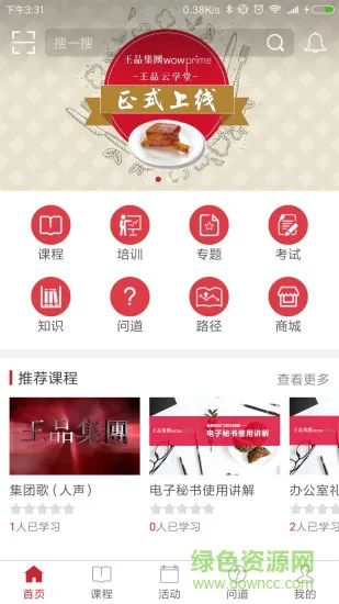 王品云学堂 v1.0.0 安卓版 0
