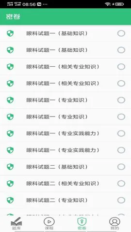 眼科学中级题库app v1.2.3 安卓版 2