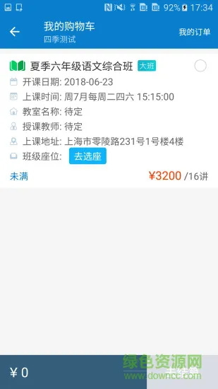 四季教育手机版 v2.1.6 安卓版 3