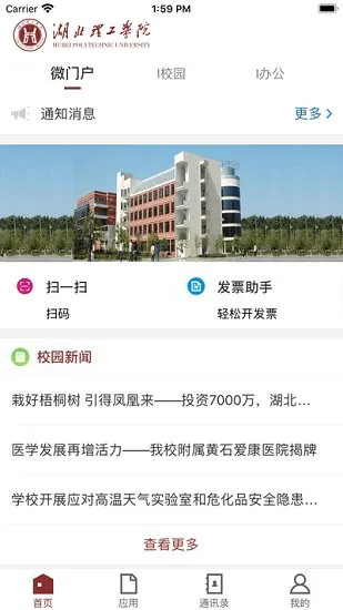 湖北理工官方版 v3.2.0 安卓版 1