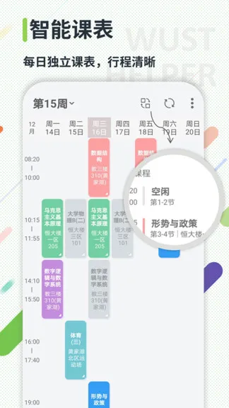 武科大助手 v4.0.5 安卓版 0
