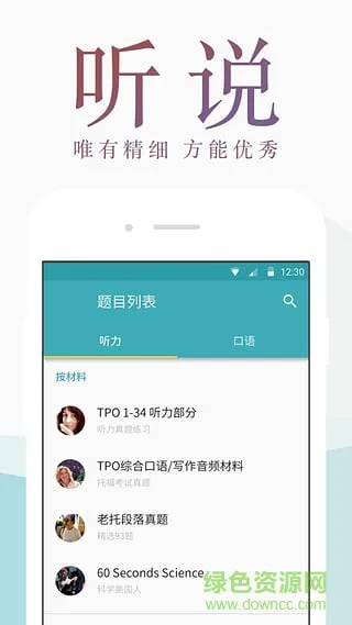 托福考满分 v4.10.14 安卓版 3