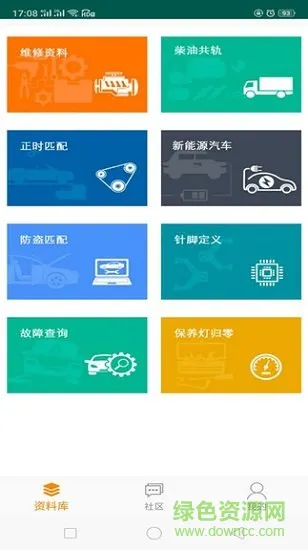 修车神汽 v2.13.0 官方安卓版 1