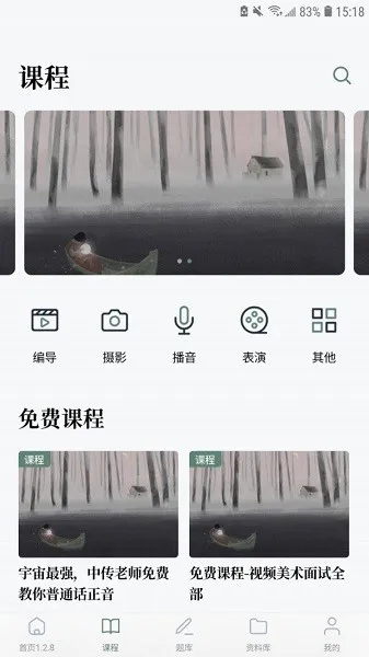 艺考公开课 v1.0.0 安卓版 1