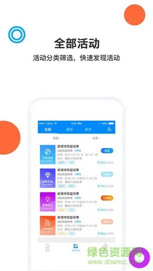 趣拓校园手机 v3.3.1 安卓版 1