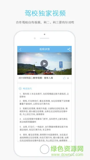 驾校管家官方版 v1.2.28 安卓版 2
