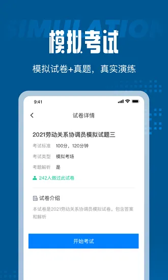 劳动关系协调员考试聚题库 v1.0.2 安卓版 2