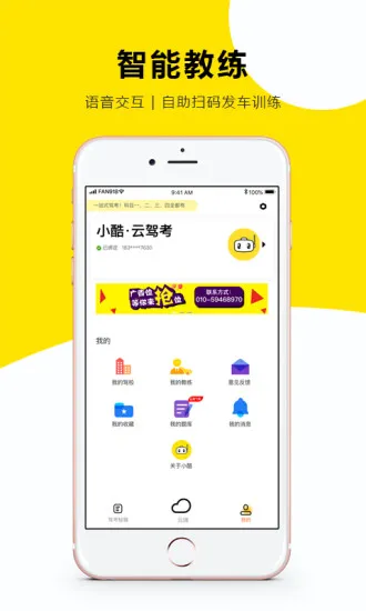 小酷云驾考km(免费科一科四) v3.0.8 安卓版 0