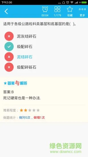 二级建造师公路工程 v3.7 安卓版 3