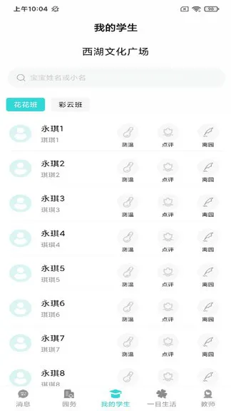 育伢园丁(教师端) v3.14.7 安卓版 2