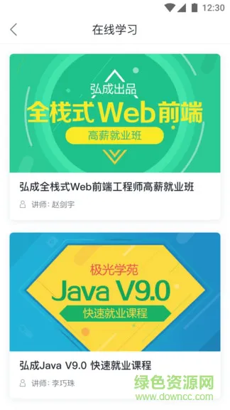 极光学苑 极光学苑安卓版下载