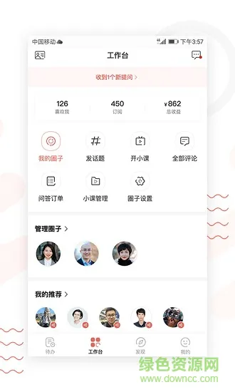 录趣导师 v2.2.1 安卓版 0