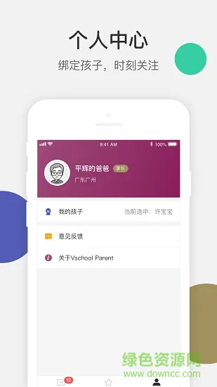 vSchool家长版 v2.4.91 安卓版 1