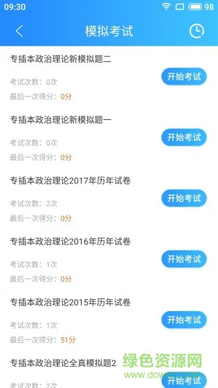 211网校助考 v2.2.78 安卓版 2