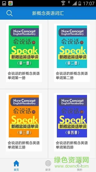 新概念英语词汇软件 v1.0.0 安卓版 1