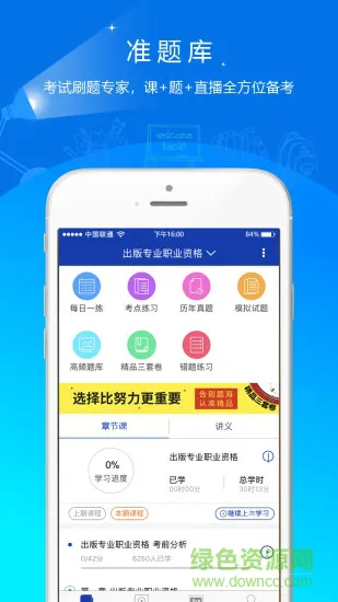 出版资格题库 v4.87 安卓最新版 0