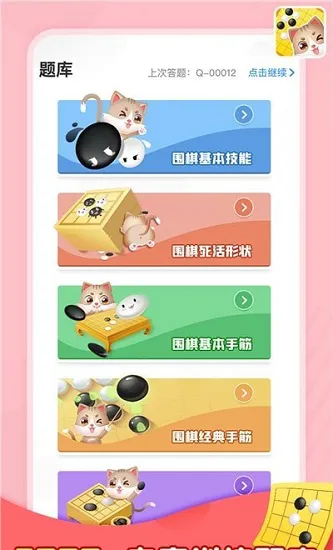 猫咪围棋最新版 v1.1.8 安卓版 2