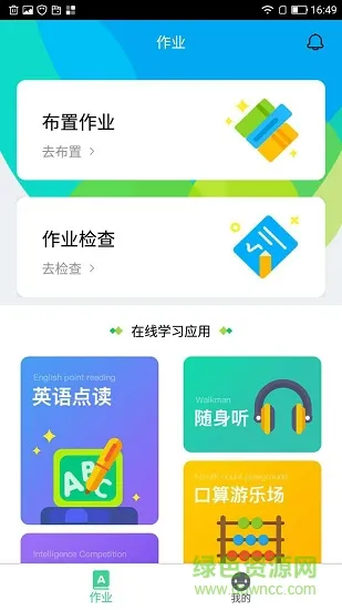 快乐学堂教师端 v1.5.0 安卓版 3