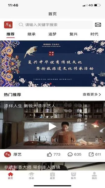 厚艺软件 v1.1.3 安卓版 2