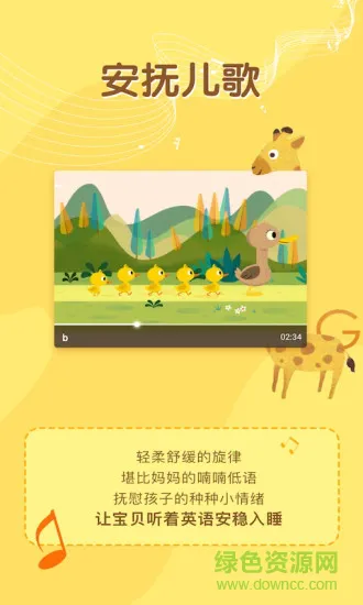 大耳狐儿歌 v2.2.9 安卓版 3