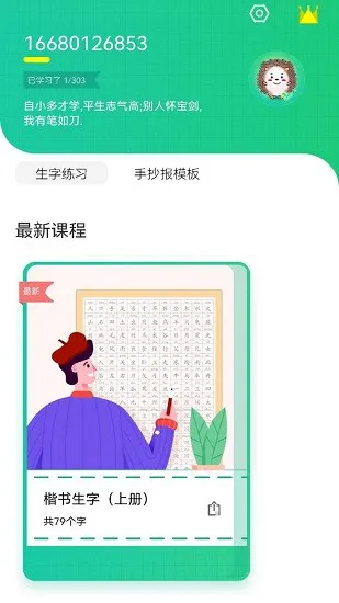 天天学写字最新版 v1.0.2 安卓版 1