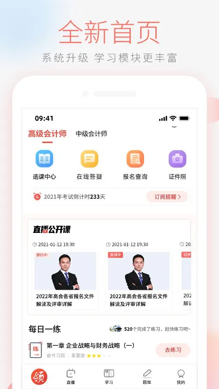 领匠云课堂最新版 v2.0.10 安卓版 1
