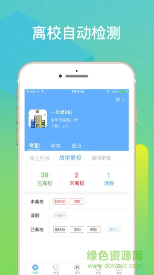 智安校园下载安装