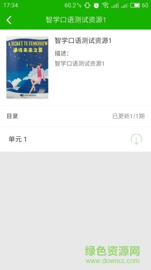 智学口语手机客户端 v2.16.452 安卓版 0